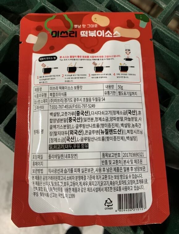 [Korean Topokki] Miss Lee Rice Cake TTeokbokki Sauce Powder Mild 50g* 5 bags - Fresh Stock Dated February 2026