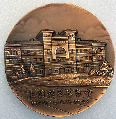 China 2004 Commemoration of Opening Shanghai Railway Museum Copper Medal 80mm - Fresh Stock Dated February 2026