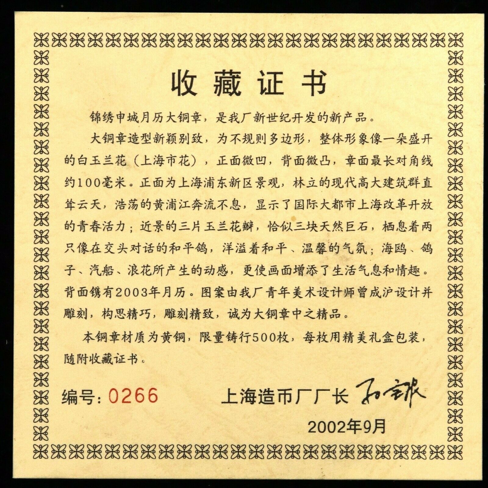 Shanghai mint:2002 the beautiful Shanghai lunar brass medal.RARE! - Fresh Stock Dated February 2026