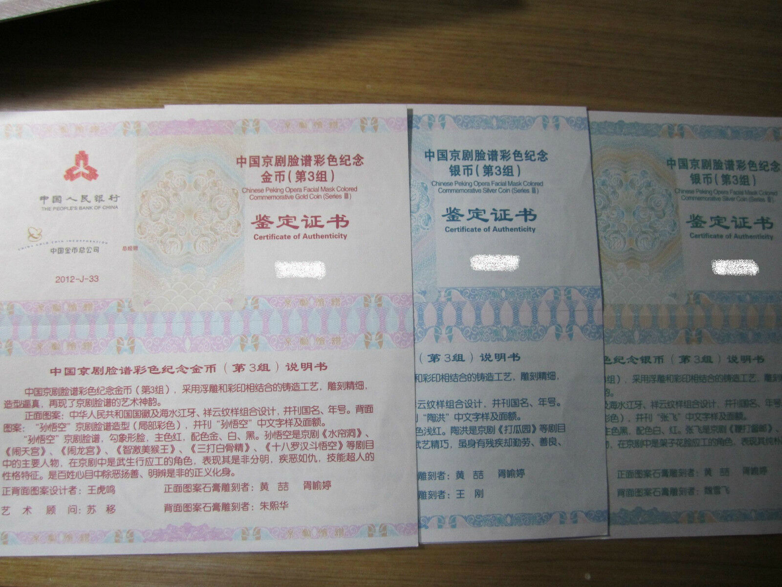 China 2012 Peking Opera Facial Mask(3rd Issue) - Gold and Silver Coins Set - Fresh Stock Dated February 2026