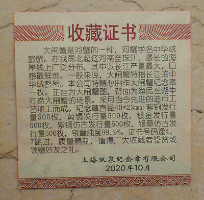 NGC MS70 China 40x23mm Medals Set (5 pcs, complete set) - Chinese Mitten Crab - Fresh Stock Dated February 2026