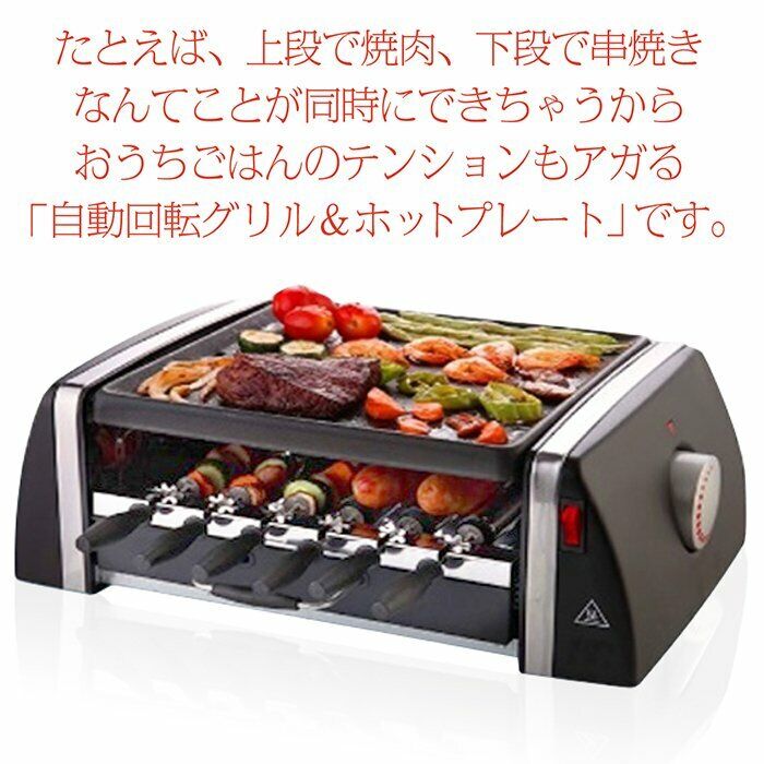 Hiro Corporation Hot plate Grill plate Automatic rotation Grill & hot plate - Fresh Stock Dated February 2026