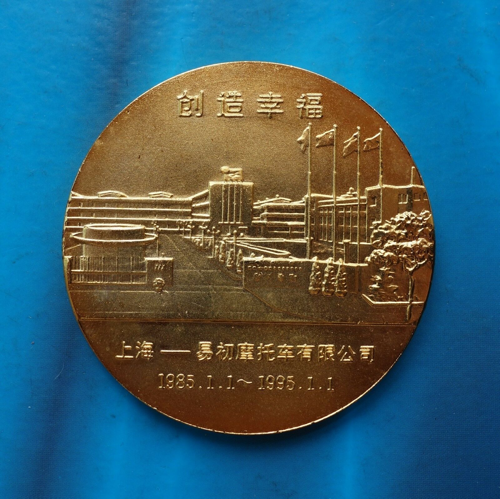 Shanghai Mint:1995 China Medal set Shanghai-EK Chor Motorcycle Create happiness - Fresh Stock Dated February 2026