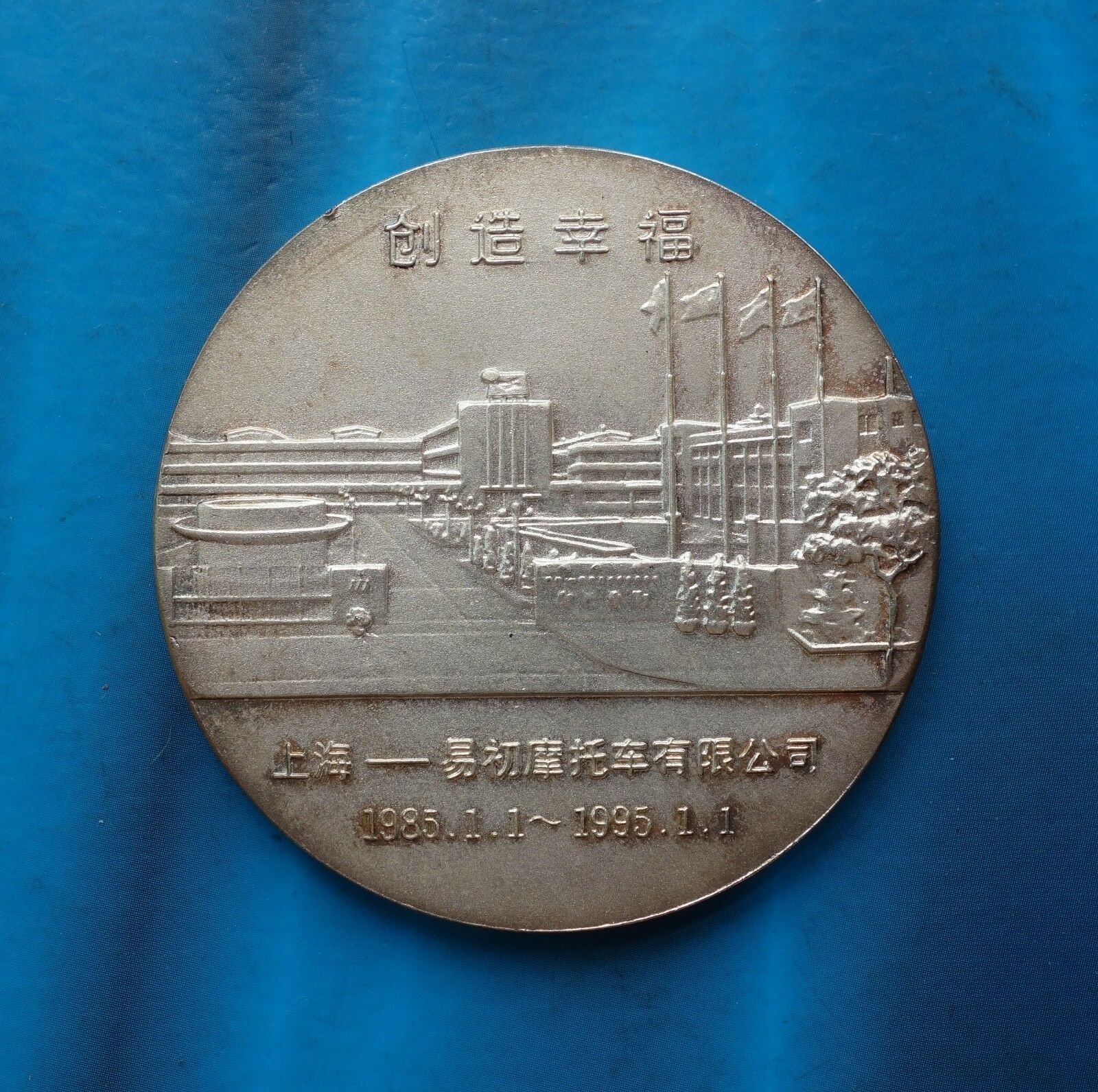Shanghai Mint:1995 China Medal set Shanghai-EK Chor Motorcycle Create happiness - Fresh Stock Dated February 2026