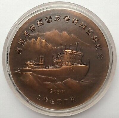 China 1995 Xue Long's First Sail Round The World to Antarctic Copper Medal 60mm - Fresh Stock Dated February 2026