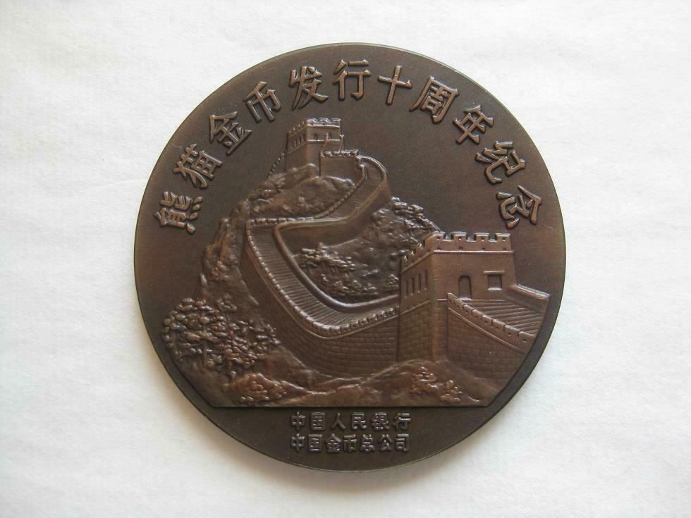 China 1993 Issuance of Chinese Gold Panda Coin 10th Anniversary Copper Medal - Fresh Stock Dated February 2026