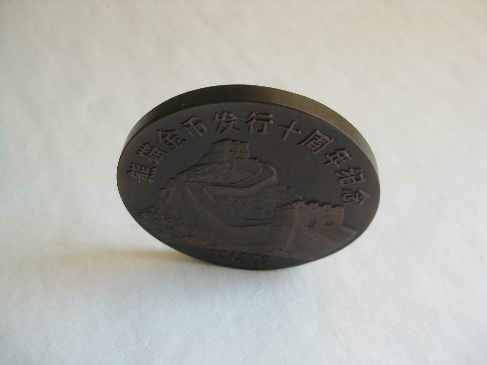 China 1993 Issuance of Chinese Gold Panda Coin 10th Anniversary Copper Medal - Fresh Stock Dated February 2026