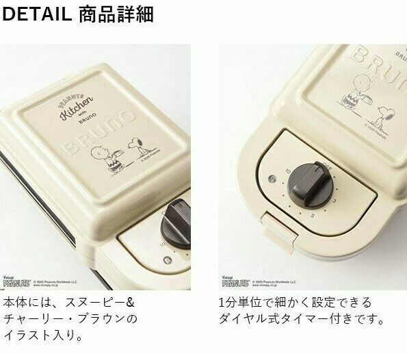 BRUNO Snoopy Peanut, Hot Sand Maker Single Press Sand BOE068-ECRU Charlie Brown - Fresh Stock Dated December 2025