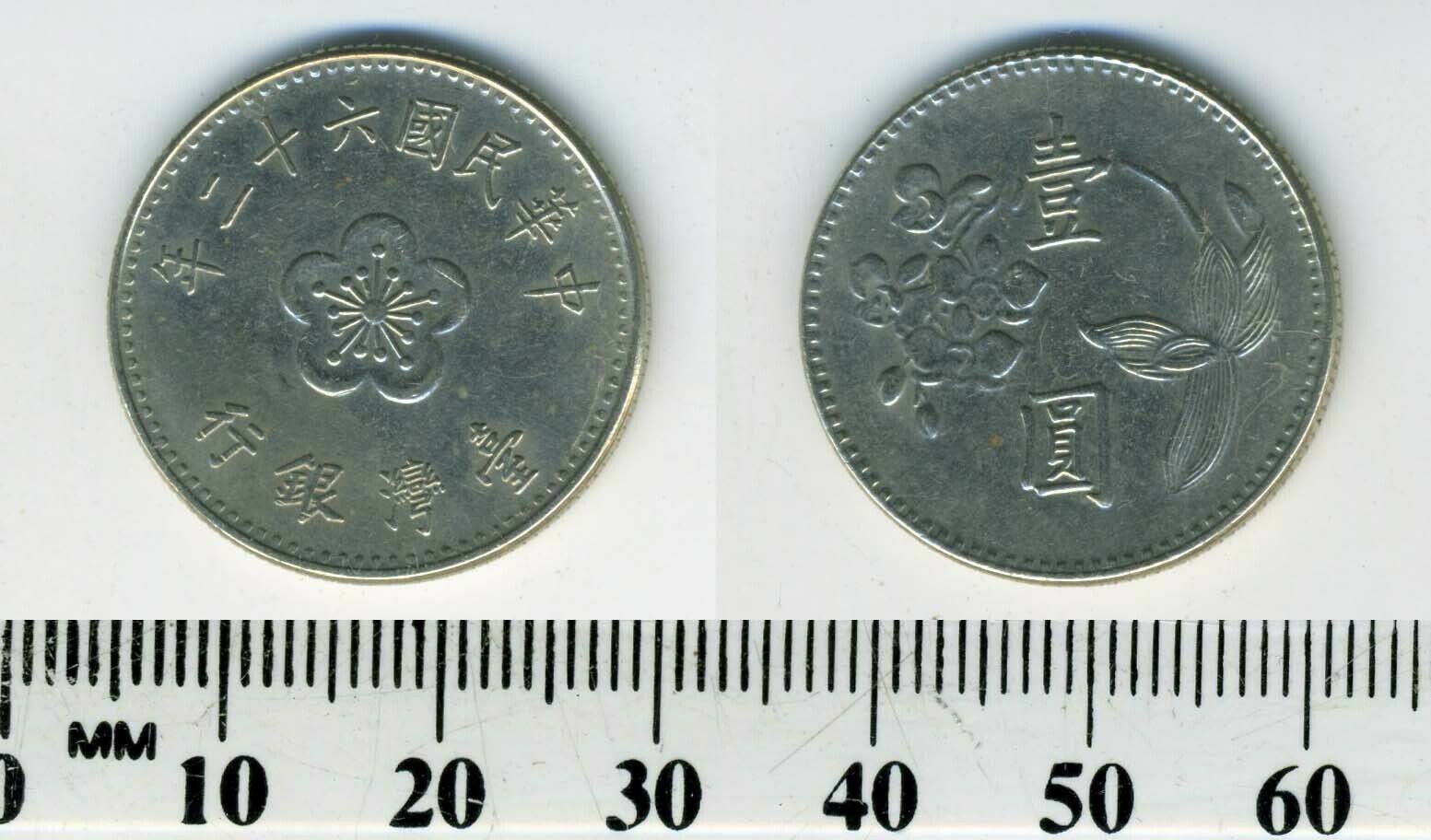 Taiwan 1973 (62) - 1 Yuan Copper-Nickel-Zinc Coin - Plum blossom - Fresh Stock Dated February 2026