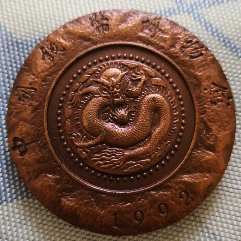 1992 China 60mm Copper Medal - China Numismatic Museum - Fresh Stock Dated February 2026
