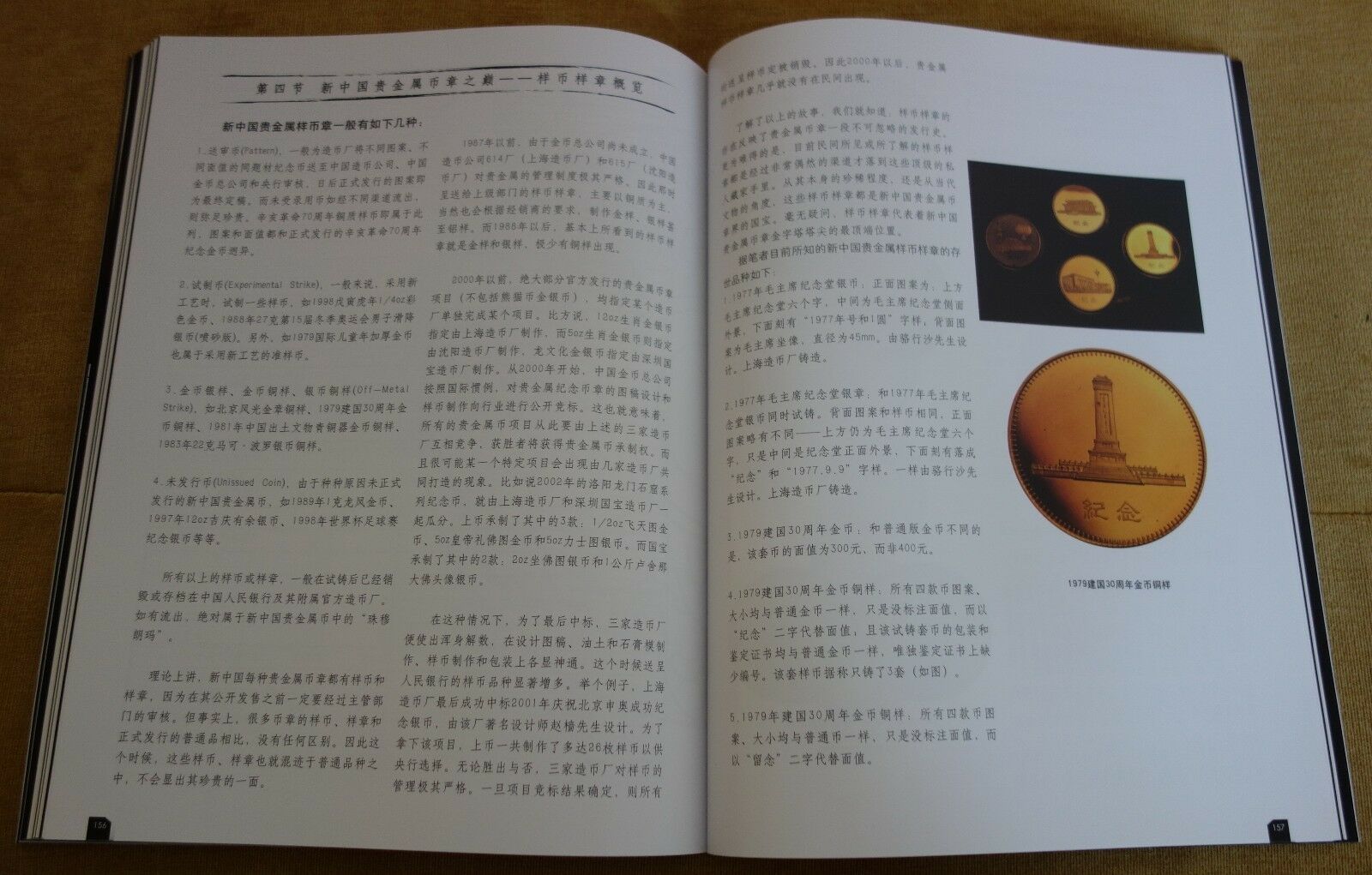 Precious metal Coin and Medal Collection and Investment of PRC by Huang Ruiyong - Fresh Stock Dated February 2026