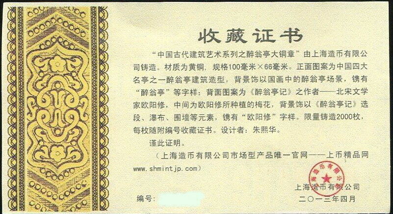 China 2013 Ancient Architecture Buildings Zuiweng Drunken Pavilion Brass Medal - Fresh Stock Dated February 2026