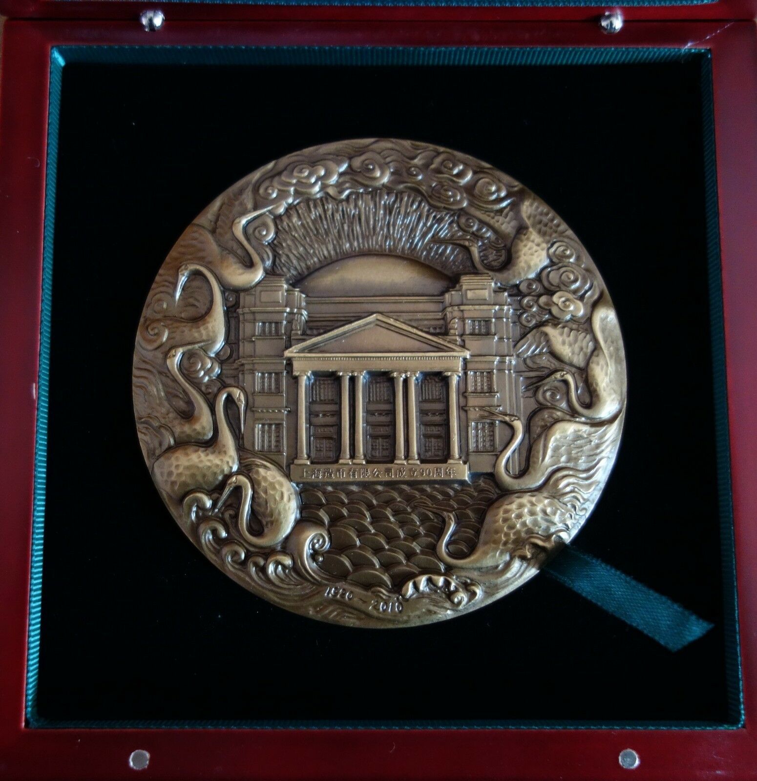 2010 China medal the 90th anniversary of the founding of Shanghai Mint - Fresh Stock Dated February 2026