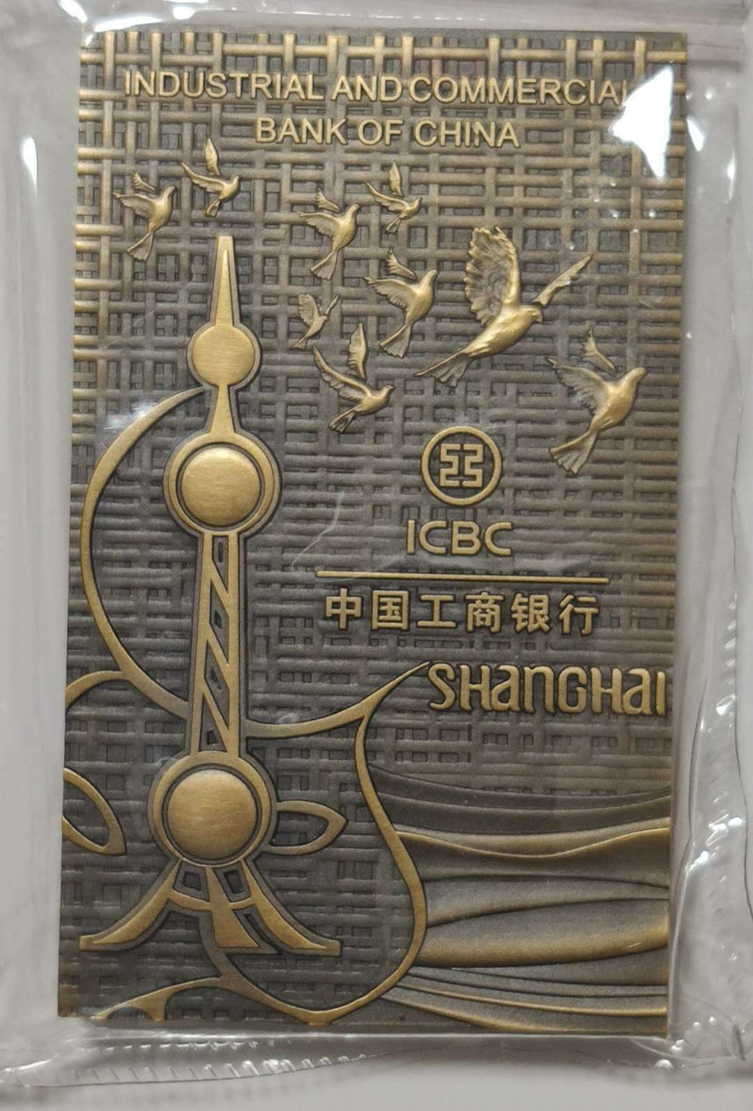 China Shanghai Mint 2013 International Monetary Conference Brass Medal COA - Fresh Stock Dated February 2026
