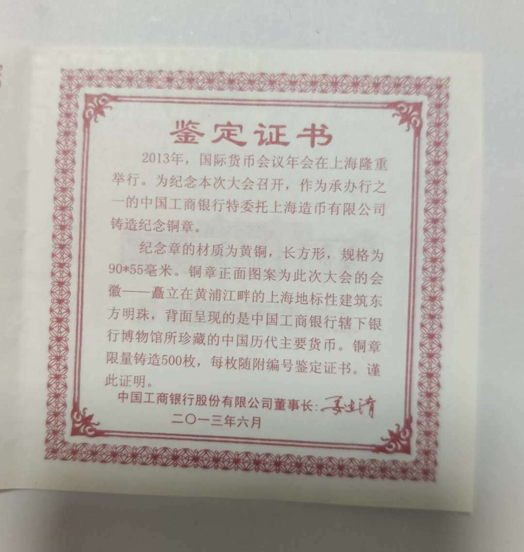 China Shanghai Mint 2013 International Monetary Conference Brass Medal COA - Fresh Stock Dated February 2026