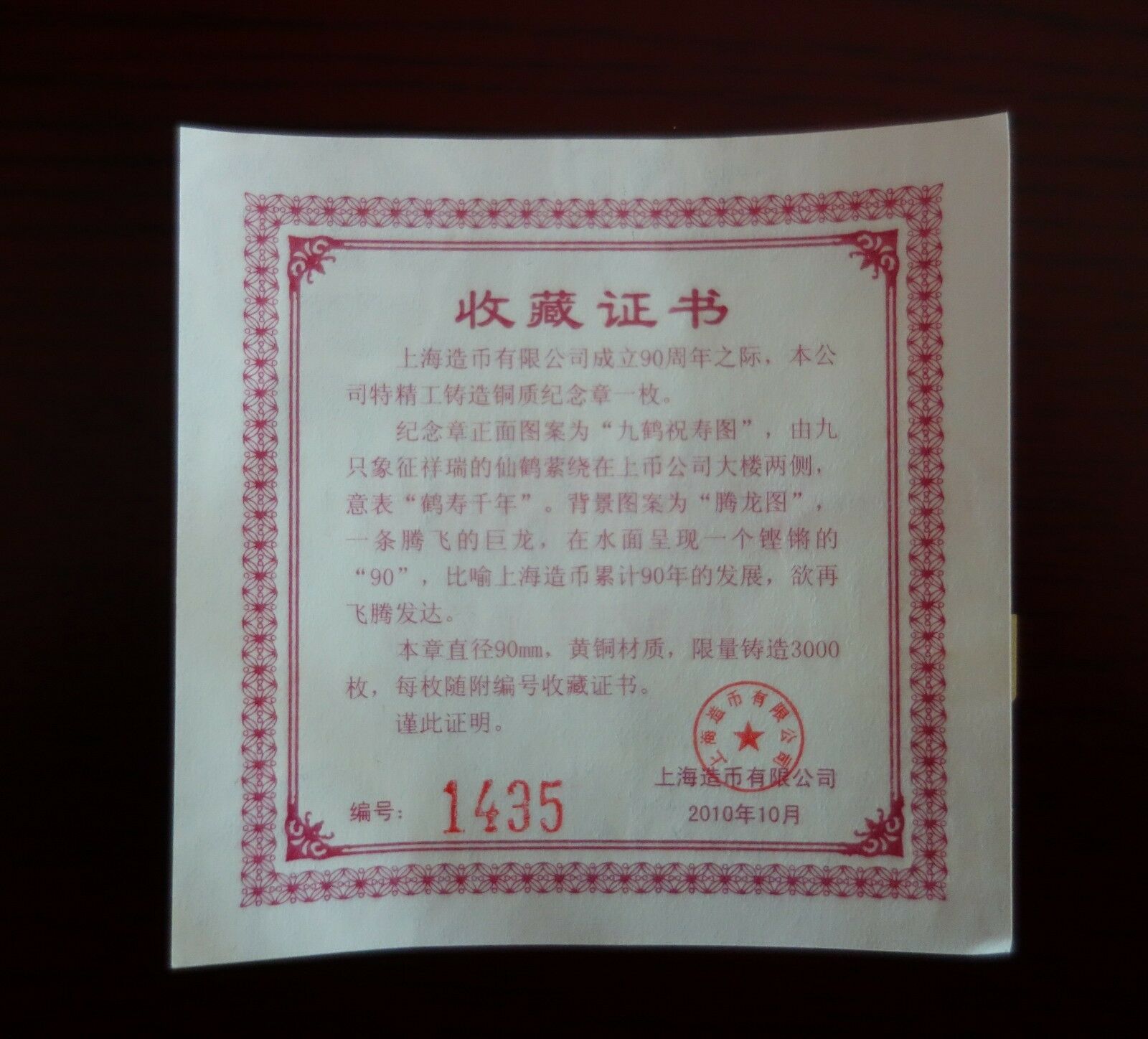 2010 China medal the 90th anniversary of the founding of Shanghai Mint - Fresh Stock Dated February 2026