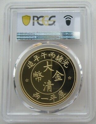 PCGS PR70 China 2021 Engraved Qing Dynasty Dragon Gilt Cu Medal - Fresh Stock Dated February 2026