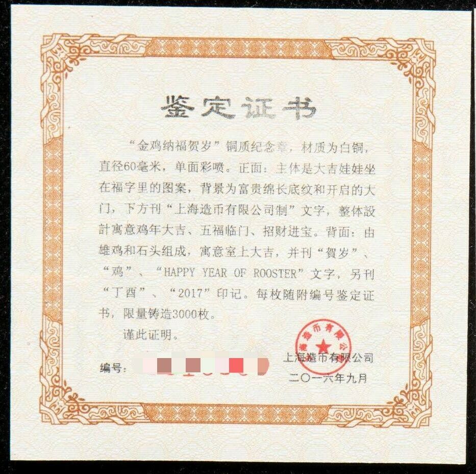 China 2016 60mm Colored Paktong Medal - Flourishing & Wealth- Rooster Lunar Year - Fresh Stock Dated February 2026