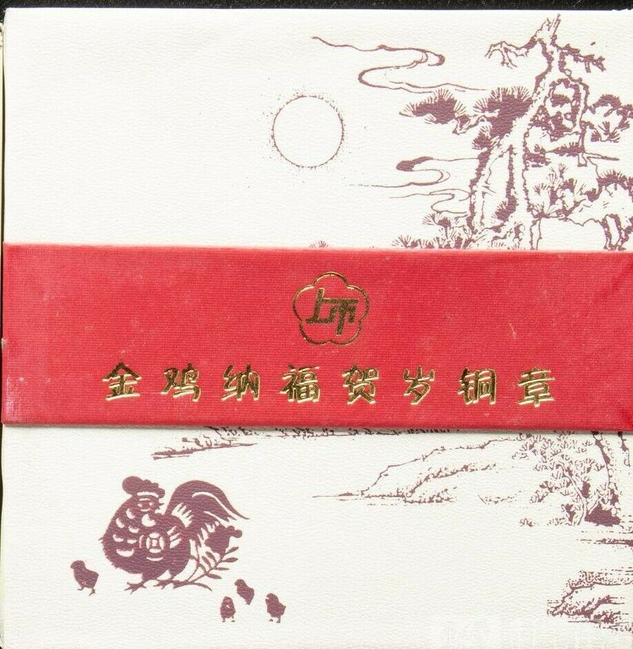 China 2016 60mm Colored Paktong Medal - Flourishing & Wealth- Rooster Lunar Year - Fresh Stock Dated February 2026