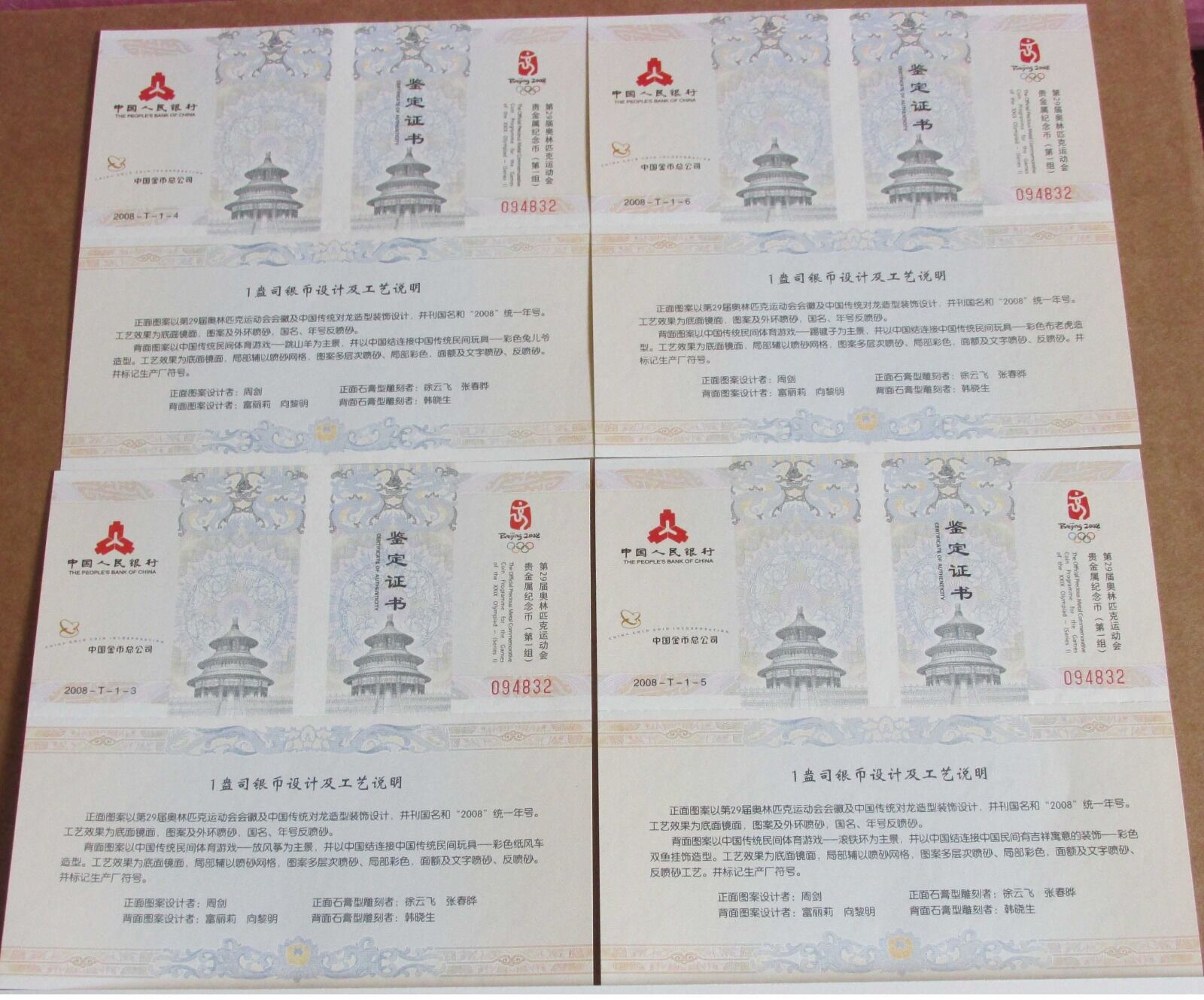 China 2008 Series 1 Olympic 99.9% Silver 4 Coin Proof Set (S10Y) - Fresh Stock Dated February 2026