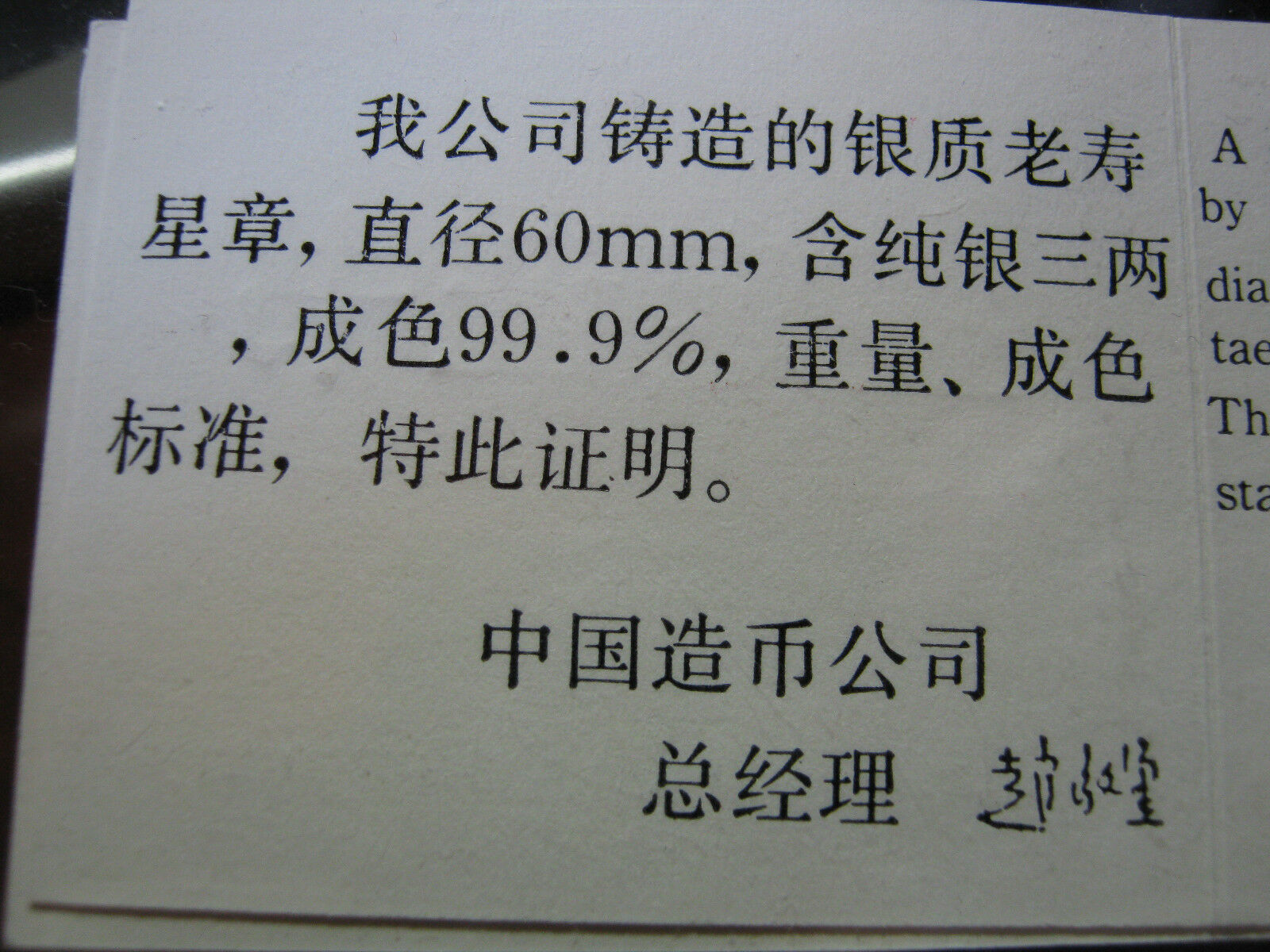 CHINA - 1987 - GOD OF LONGEVITY 3-TAEL ORIGINAL COA ONLY - NO COINS - Fresh Stock Dated February 2026