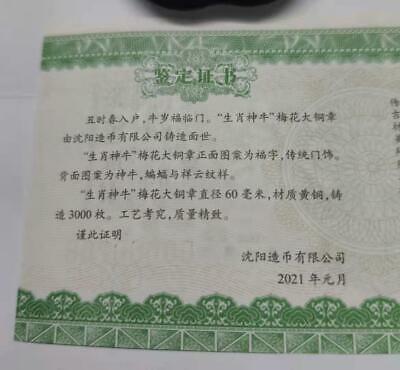 China Shenyang 2021 Lunar Year Ox Zodiac Scallop Brass Medal 60mm COA - Fresh Stock Dated February 2026