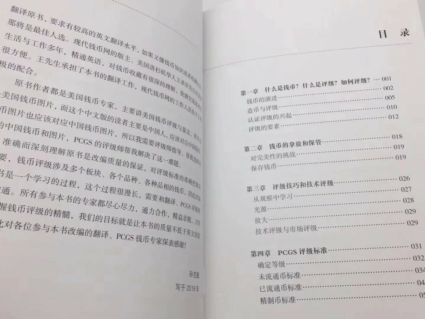 The official PCGS guide to coin grading detection adapted by Sun Keqin - Fresh Stock Dated February 2026