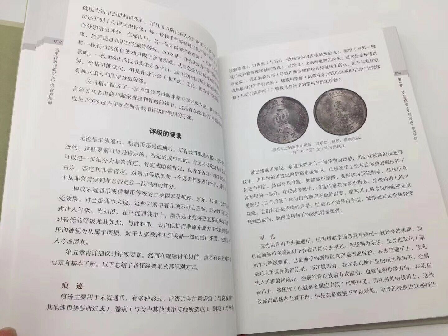 The official PCGS guide to coin grading detection adapted by Sun Keqin - Fresh Stock Dated February 2026