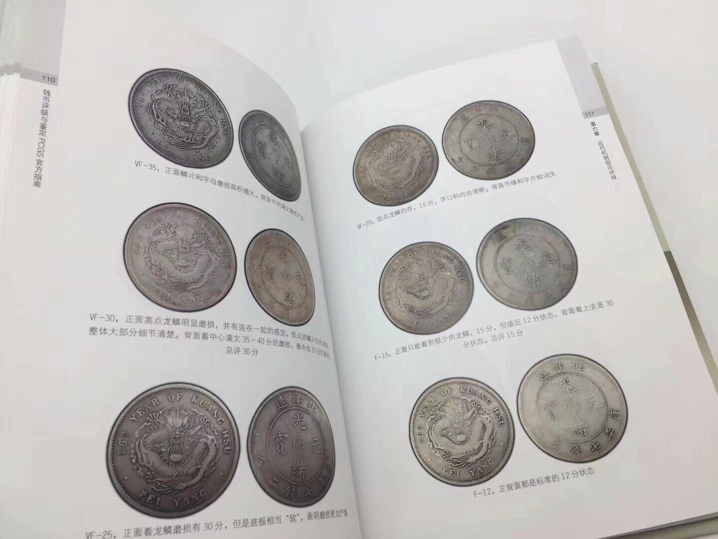 The official PCGS guide to coin grading detection adapted by Sun Keqin - Fresh Stock Dated February 2026