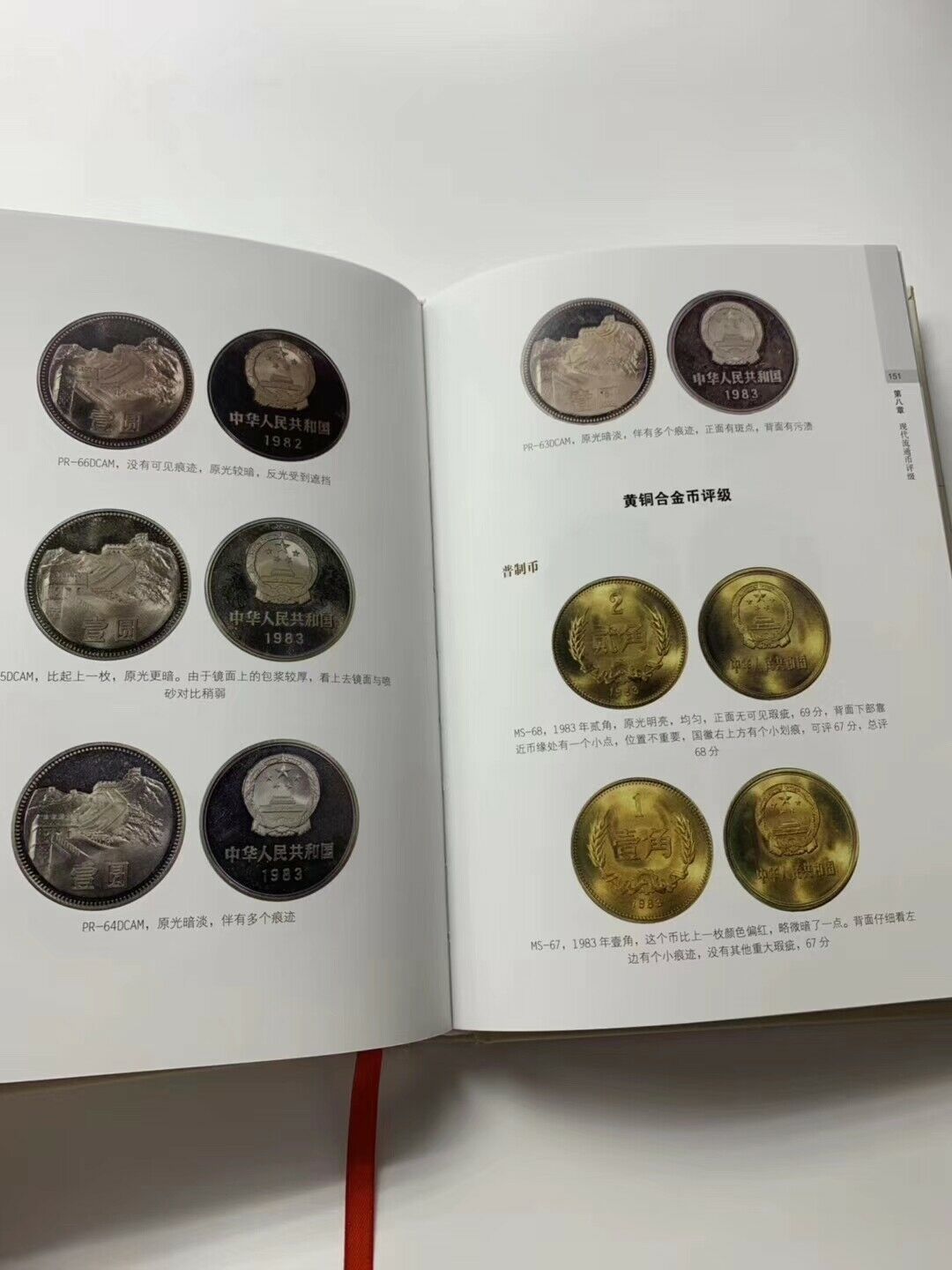 The official PCGS guide to coin grading detection adapted by Sun Keqin - Fresh Stock Dated February 2026