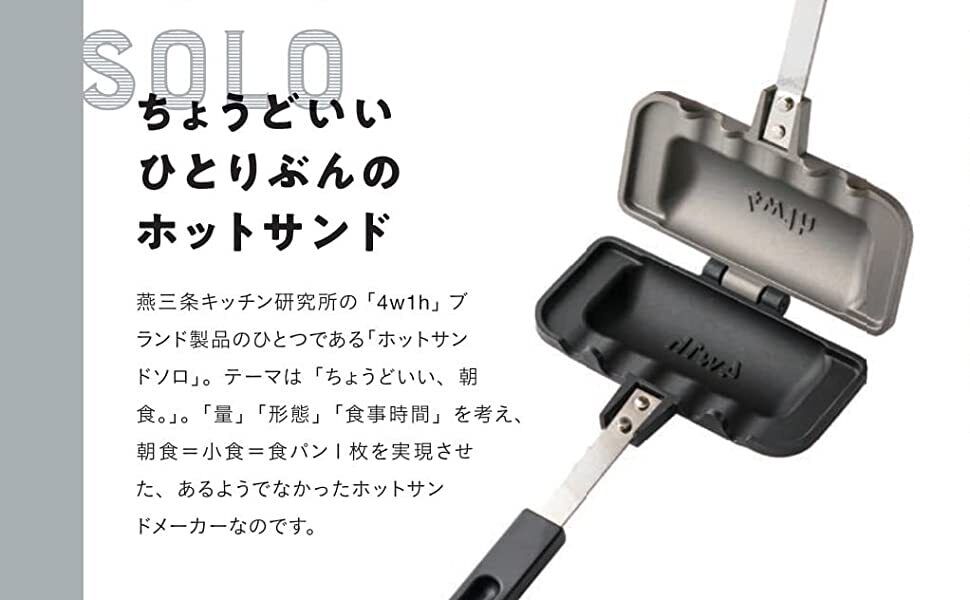 4w1h Hot Sand Solo Sandwich Maker Tsubame Sanjo Kitchen Japan Made Outdoor Handy - Fresh Stock Dated December 2025