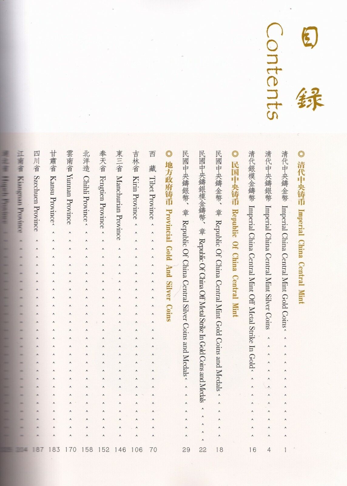 F1523, Illustrated Catalogue of Chinese Gold & Silver Coins (2012) - Fresh Stock Dated February 2026