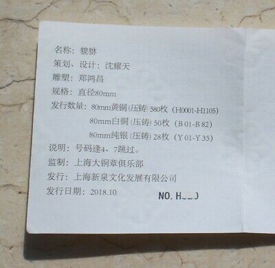 NGC MS70 Antiqued 2018 China Brass Medal - Mythical Wild Animal Series - Pi Xiu - Fresh Stock Dated February 2026