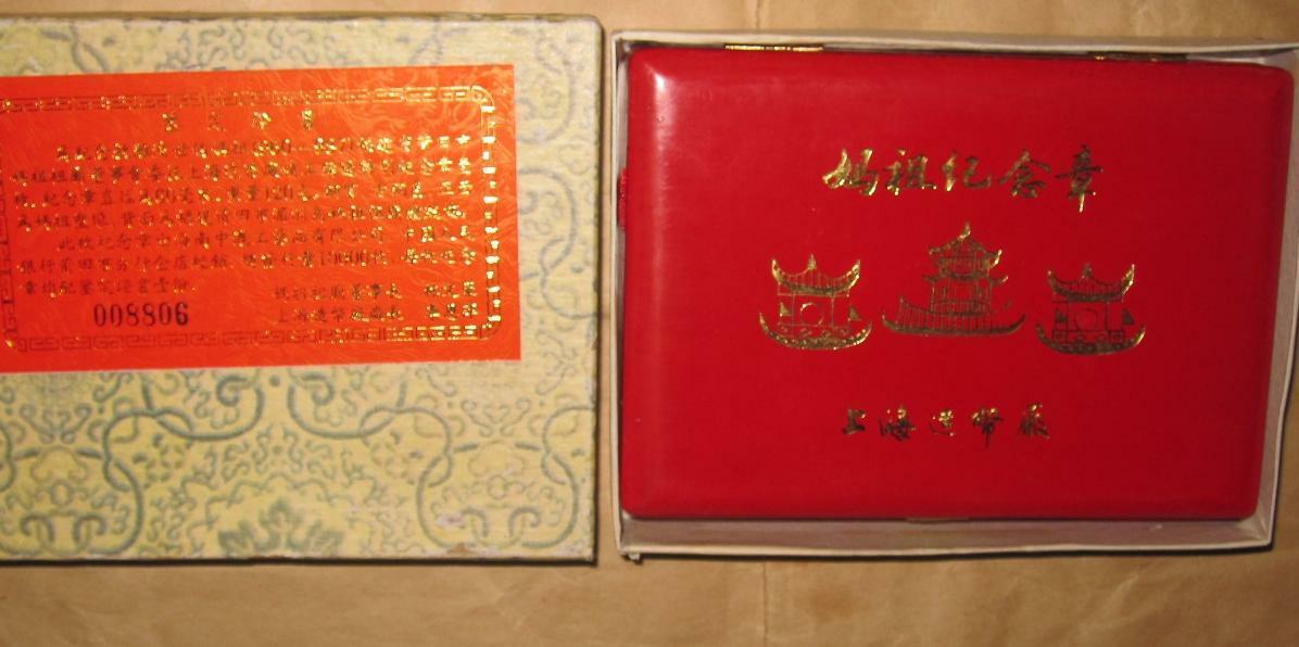 1993 CHINA (PRC)Fujian Meizhou Matsu Temple Large COPPER medal  with COA & BOX - Fresh Stock Dated February 2026