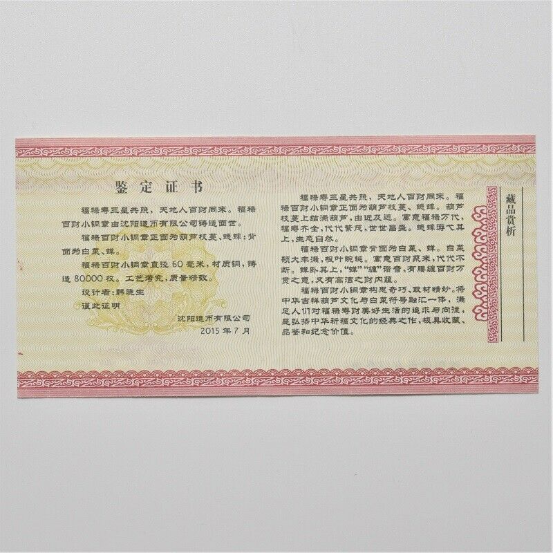 China 2015 Shenyang Mint Fortune and Wealth Brass Medal 60mm with COA - Fresh Stock Dated February 2026