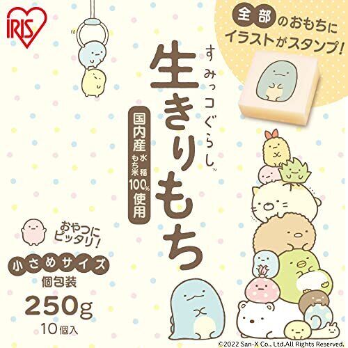 Sumikko Sumikkogurashi Cut Mochi Iris Ohyama Rice cake 250g 10pcs Japan made F/S - Fresh Stock Dated February 2026