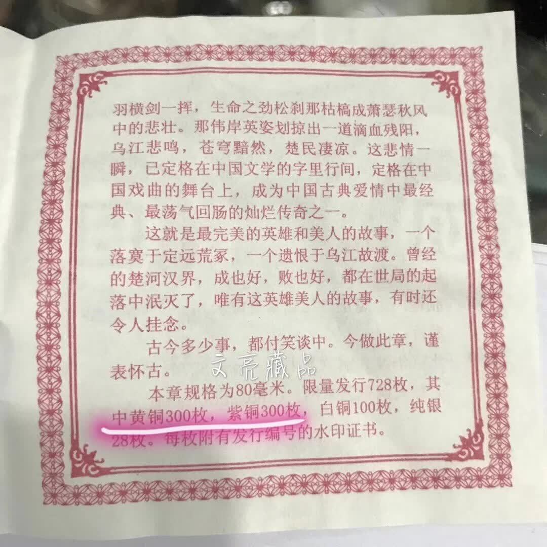 A Pair of China 80mm Brass & Copper Medals -Peking Opera - Farewell My Concubine - Fresh Stock Dated February 2026