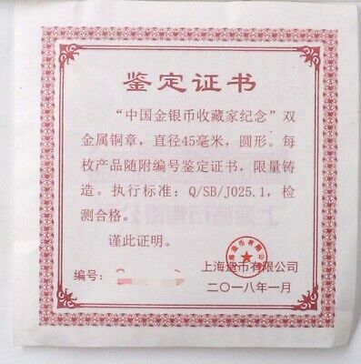 2018 China 45mm Bi-Metallic Panda Medal - Collectors - Fresh Stock Dated February 2026