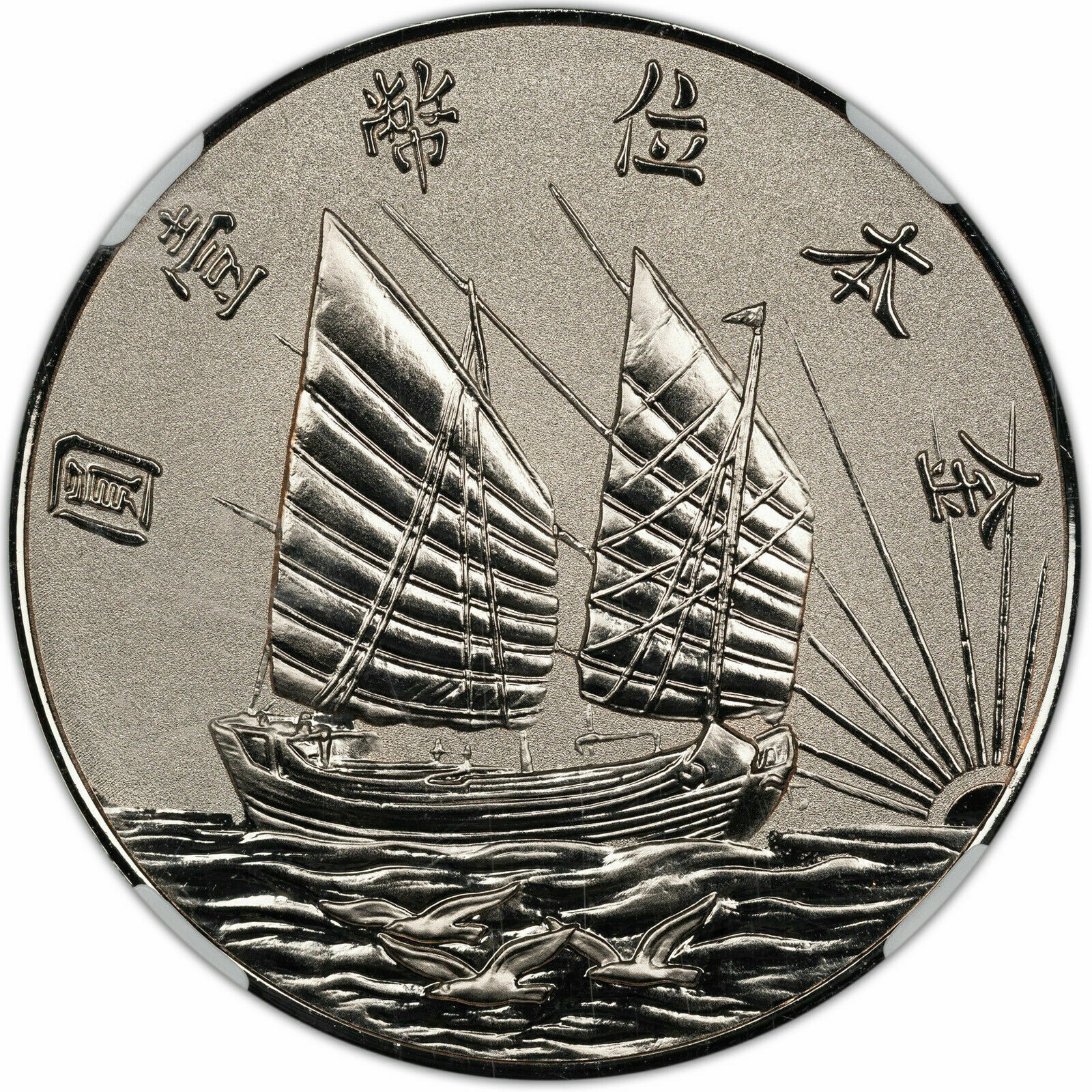 2019 CHINA 40MM COPPER MEDAL R.O.C NGC PF70 NI-PLATED FIRST RELEASE FINEST KNOWN - Fresh Stock Dated February 2026