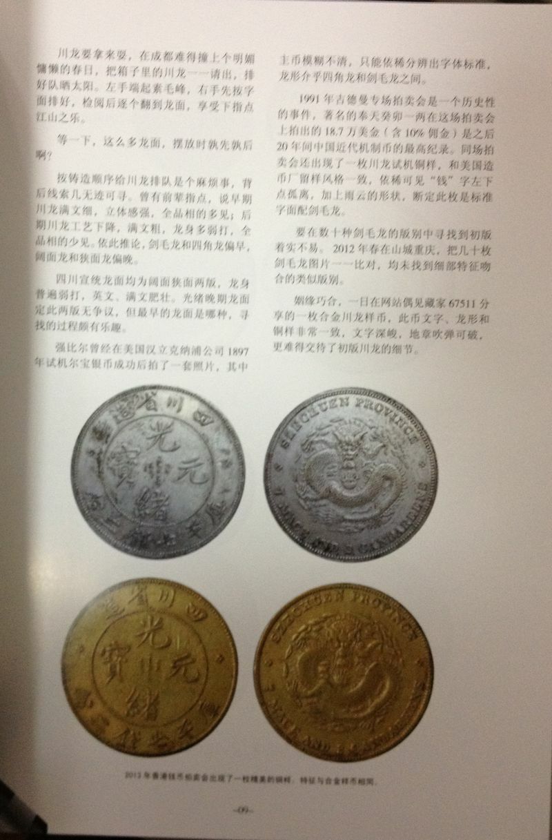 F1524, Special Catalog of China Szechuen Province Dragon Coins (2013) - Fresh Stock Dated February 2026