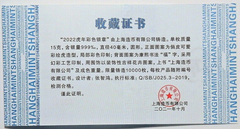 China Shanghai 2022 Lunar Chinese Tiger Zodiac Year Silver Medal 15g COA - Fresh Stock Dated February 2026