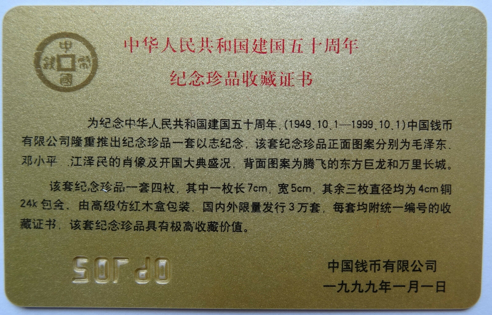 China 1999 PRC 50TH Anniversary Commemorative Bronze 24K Cover Gold Medal 4 PCS - Fresh Stock Dated February 2026