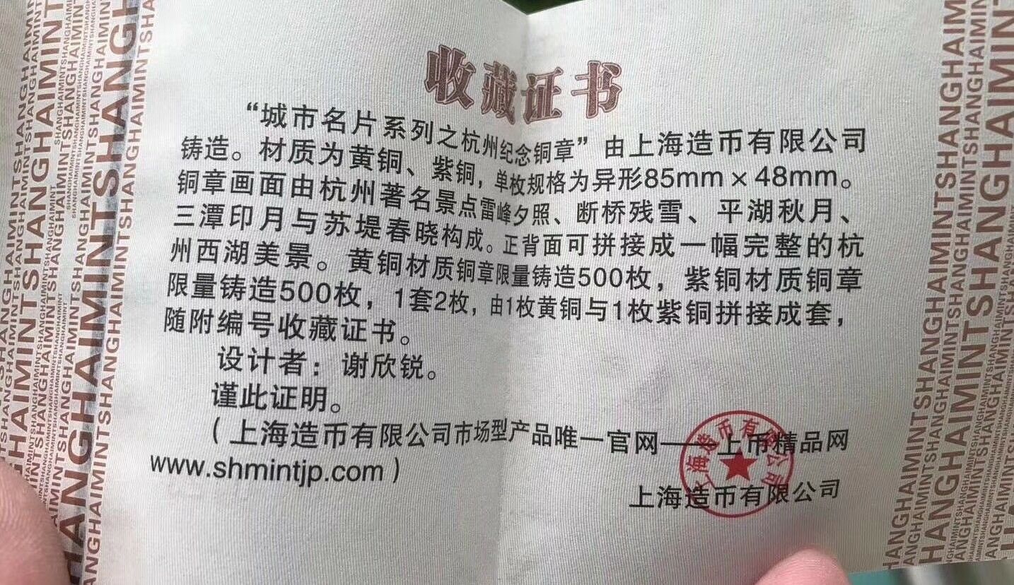 A Pair of 2018 China Hangzhou City Medals (Brass and Copper) - Fresh Stock Dated February 2026