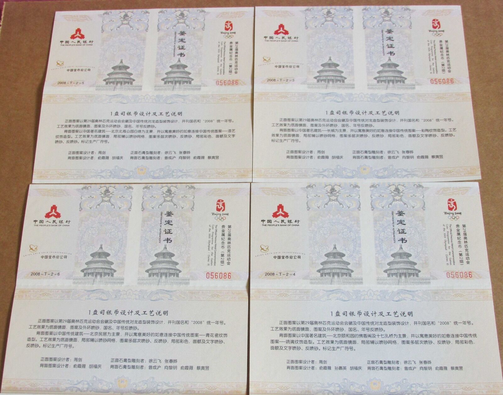 China 2008 Series 2 Olympic 99.9% Silver 4 Coin Proof Set (S10Y) - Fresh Stock Dated February 2026