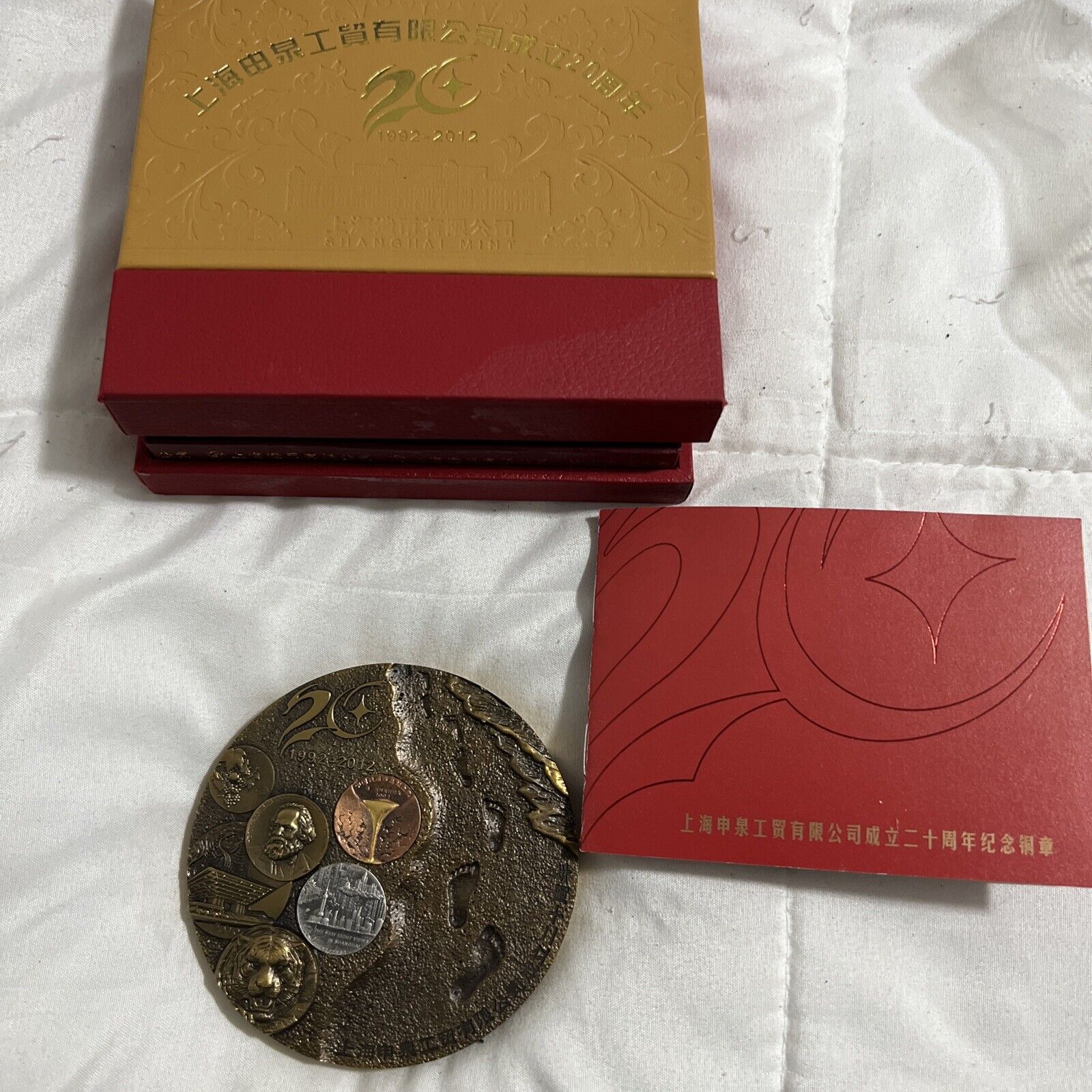 2012 the 20th ANNIV of Shanghai Shenquan Industry brass medal - Rare - Fresh Stock Dated February 2026