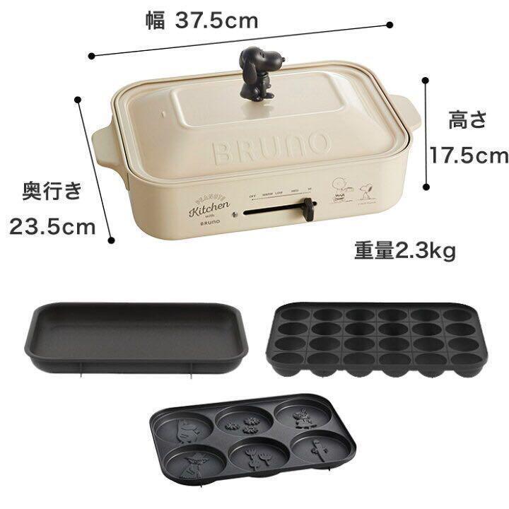 Bruno Snoopy collaboration compact hot plate New - Fresh Stock Dated February 2026