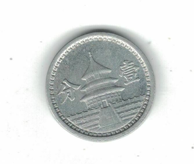 CHINA Provisional Government 1 FEN UNC COIN 1942 YEAR Yr.21 Y#523 - Fresh Stock Dated February 2026