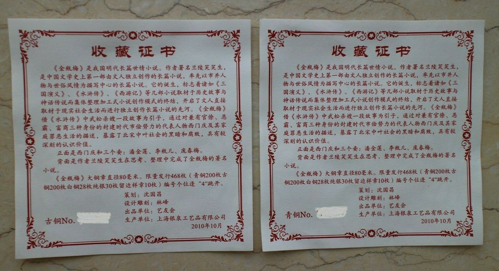 A Pair of China 80mm Brass and Copper Medals - Jin Ping Mei - Golden Lotus - 金瓶梅 - Fresh Stock Dated February 2026