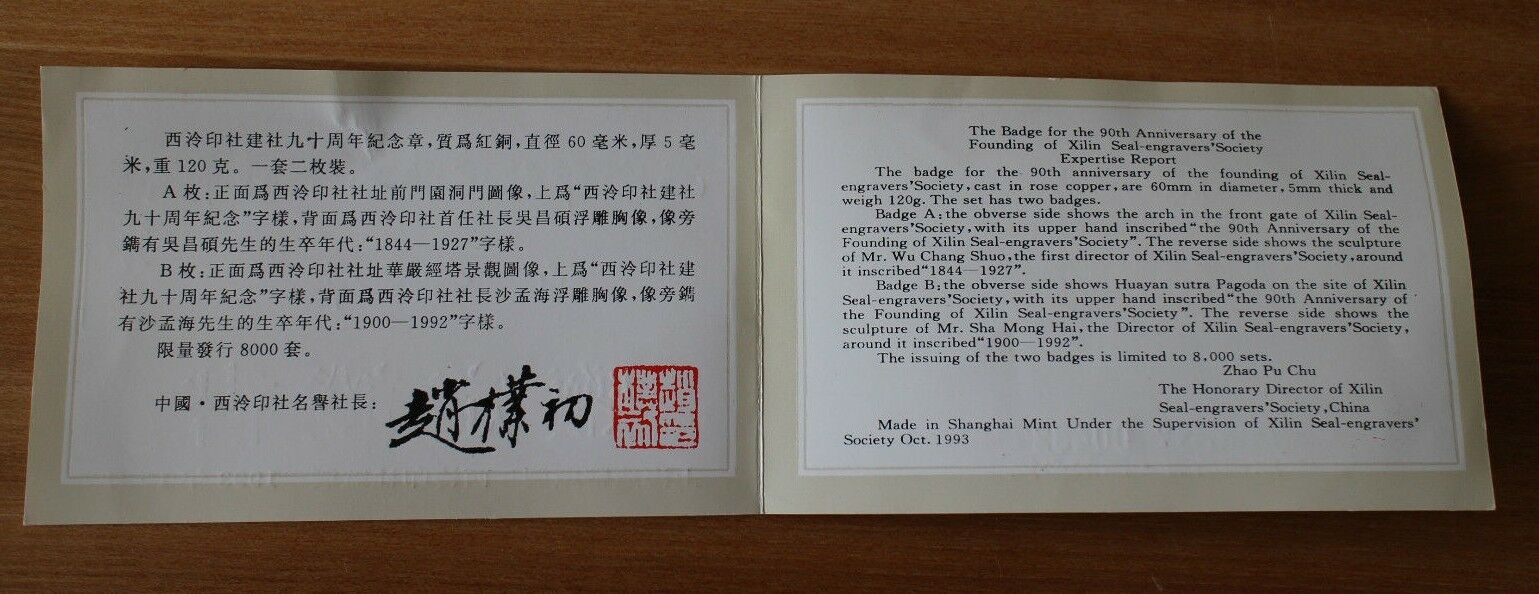 A Pair of China 1993 Copper Medals - 90th Anni. of Xilin Seal-engravers' Society - Fresh Stock Dated February 2026