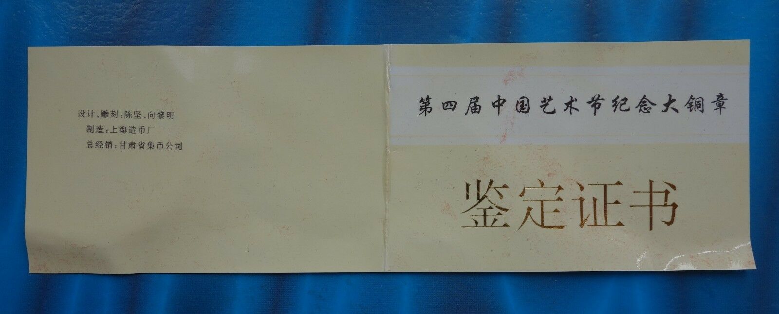 Shanghai Mint:1994 China Medal the 4th China Art Festival copper - Fresh Stock Dated February 2026